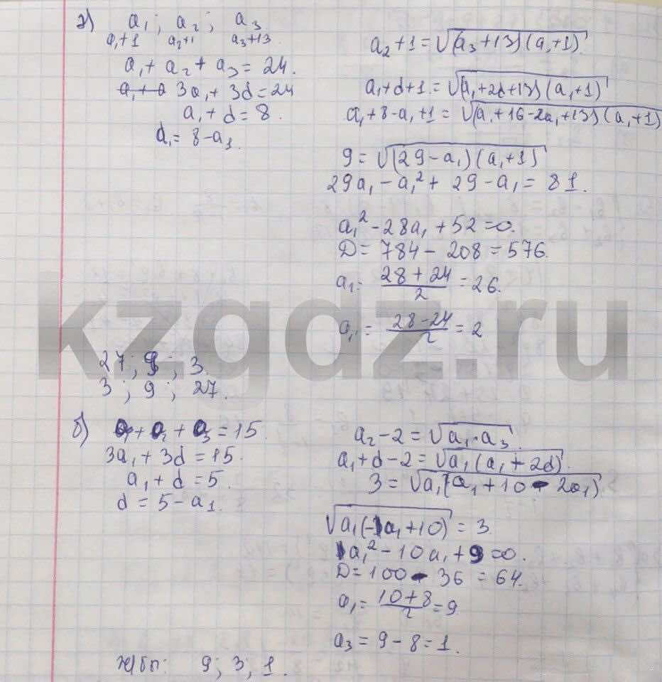 Алгебра Абылкасымова 9 класс  Упражнение 233