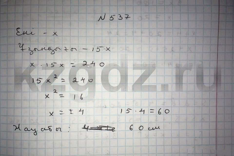 Алгебра Абылкасымова 9 класс  Упражнение 537