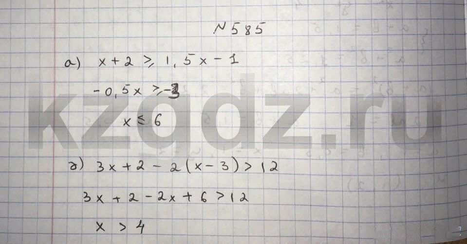 Алгебра Абылкасымова 9 класс  Упражнение 585