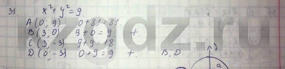 Алгебра Абылкасымова 9 класс  Упражнение 31