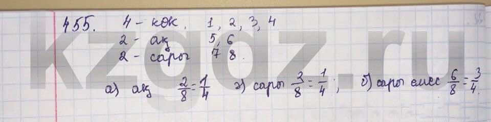 Алгебра Абылкасымова 9 класс  Упражнение 455