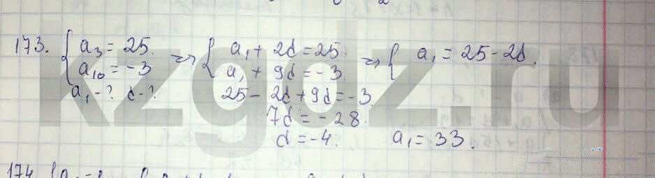 Алгебра Абылкасымова 9 класс  Упражнение 173