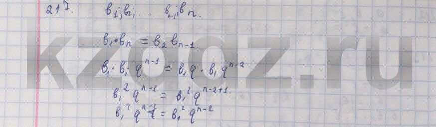 Алгебра Абылкасымова 9 класс  Упражнение 217