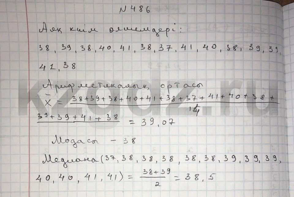 Алгебра Абылкасымова 9 класс  Упражнение 486
