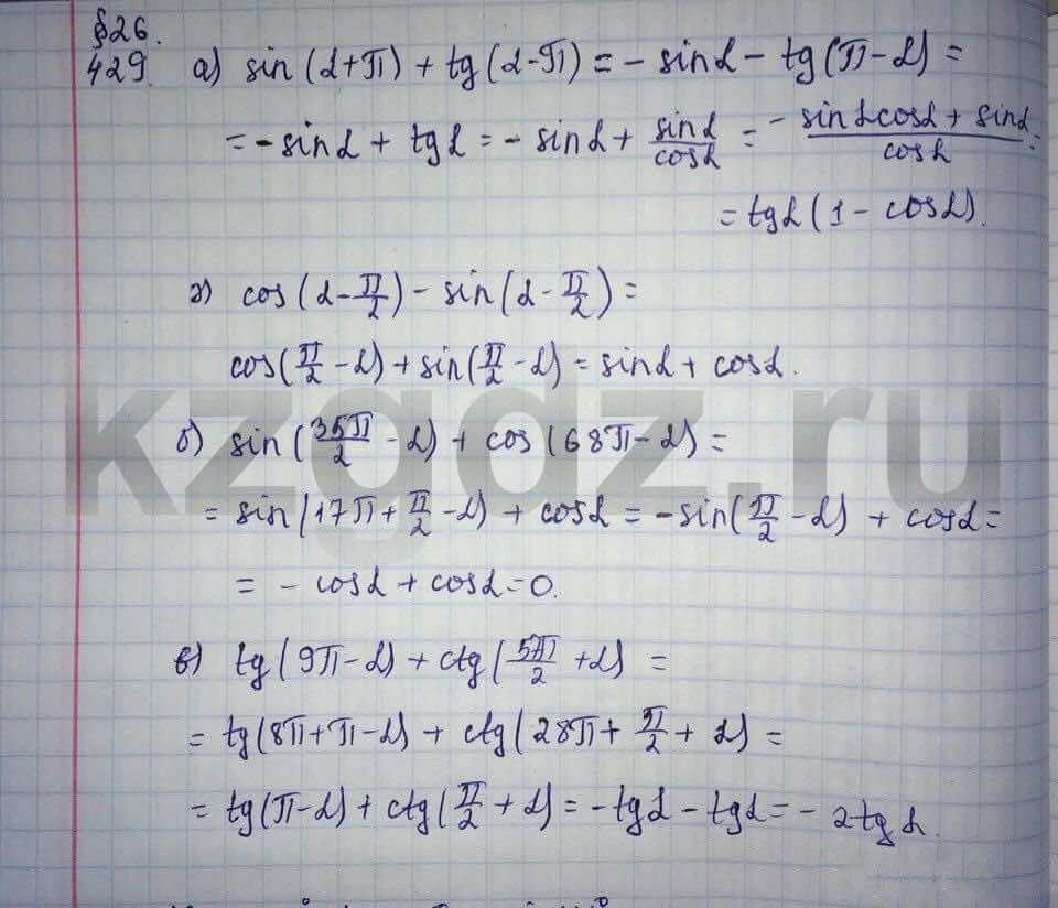 Алгебра Абылкасымова 9 класс  Упражнение 429