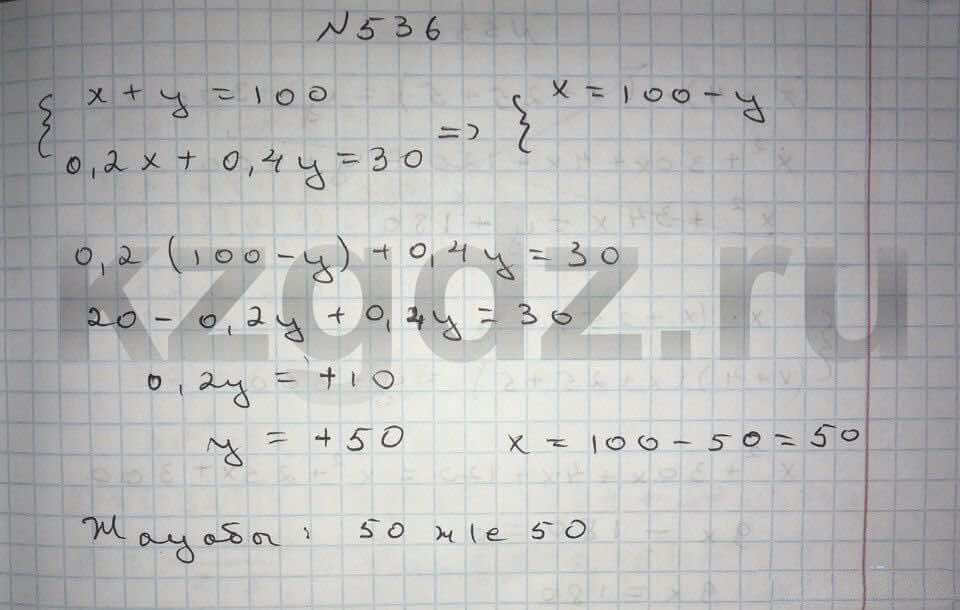 Алгебра Абылкасымова 9 класс  Упражнение 536