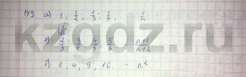 Алгебра Абылкасымова 9 класс  Упражнение 149
