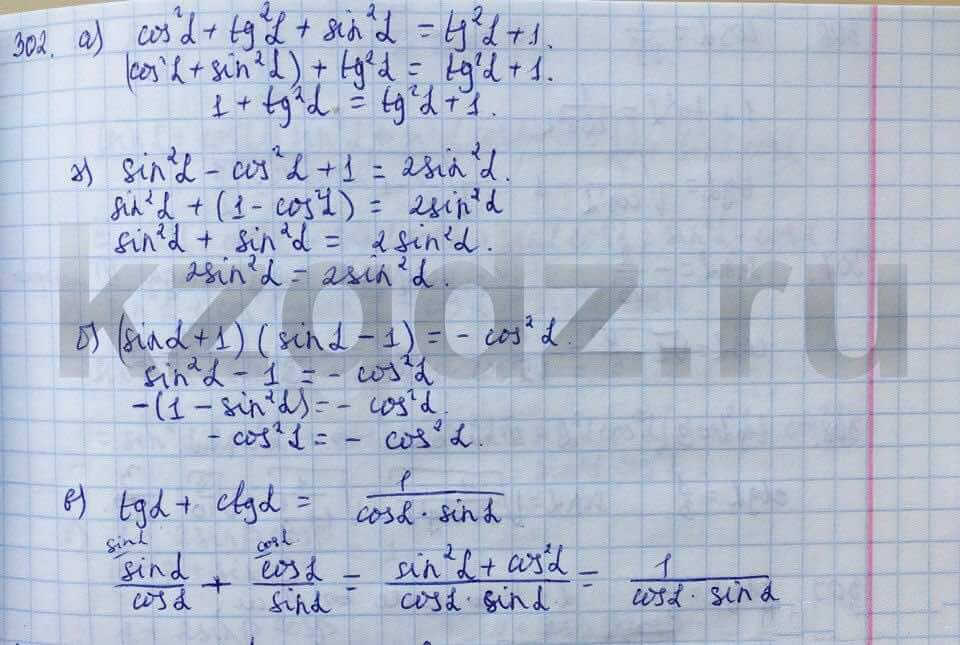 Алгебра Абылкасымова 9 класс  Упражнение 302