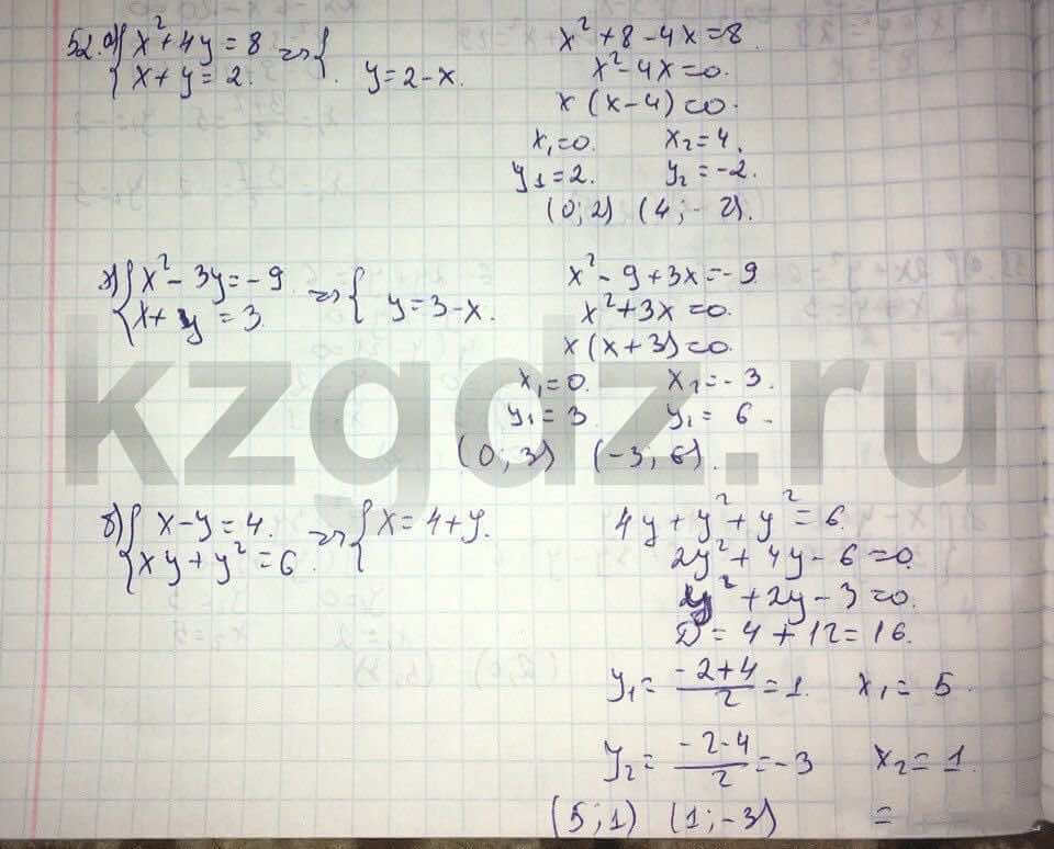 Алгебра Абылкасымова 9 класс  Упражнение 52