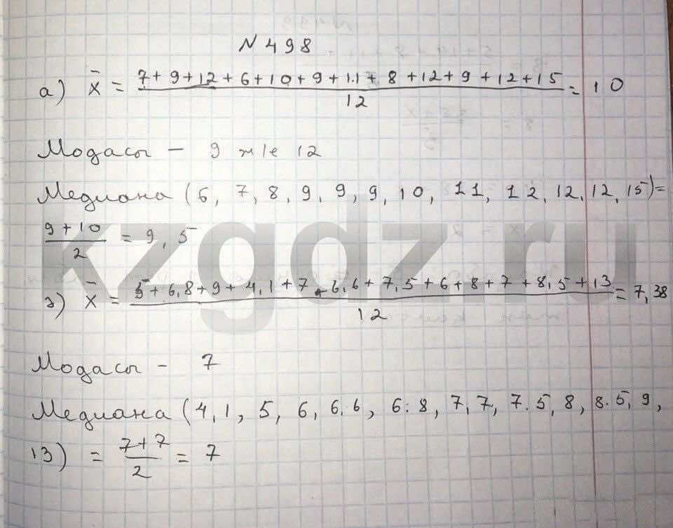 Алгебра Абылкасымова 9 класс  Упражнение 498