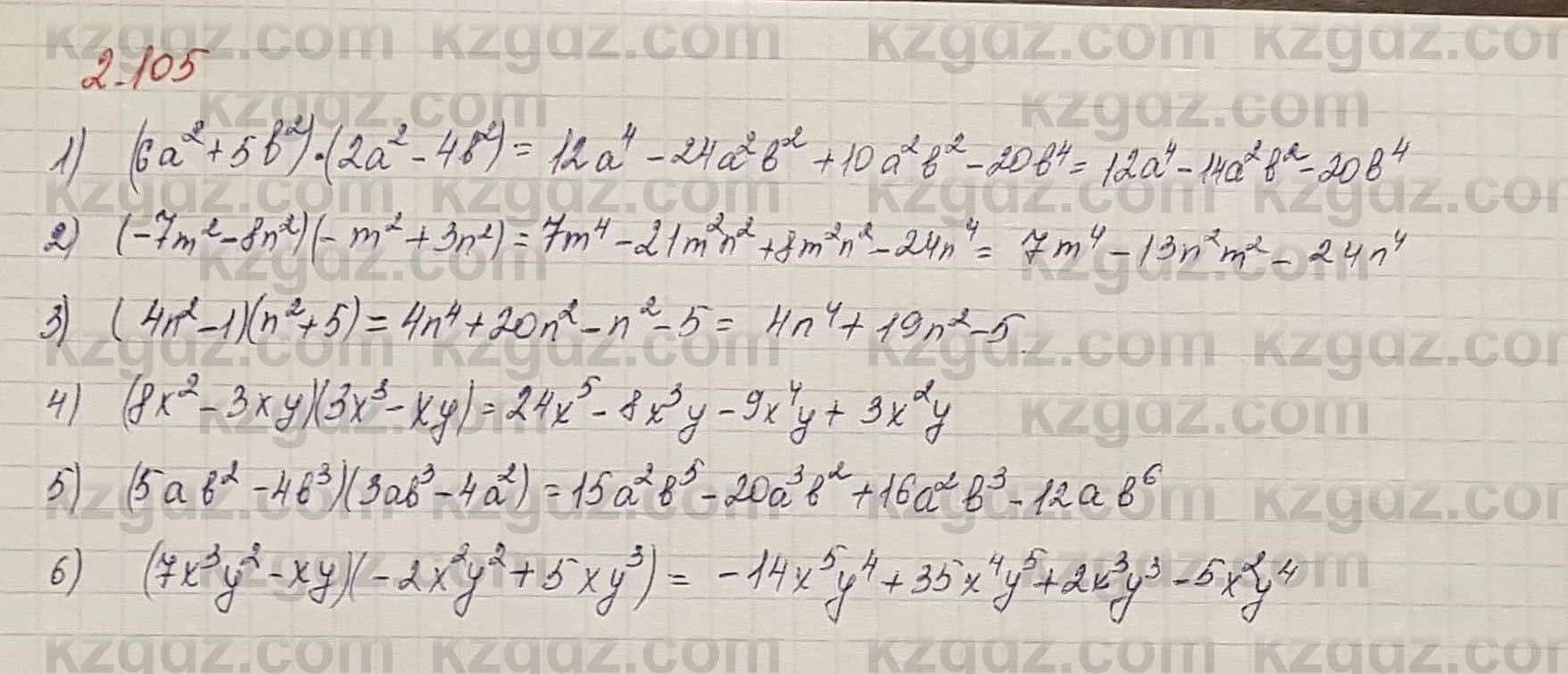 Алгебра Шыныбеков 7 класс 2017 Упражнение 2.105