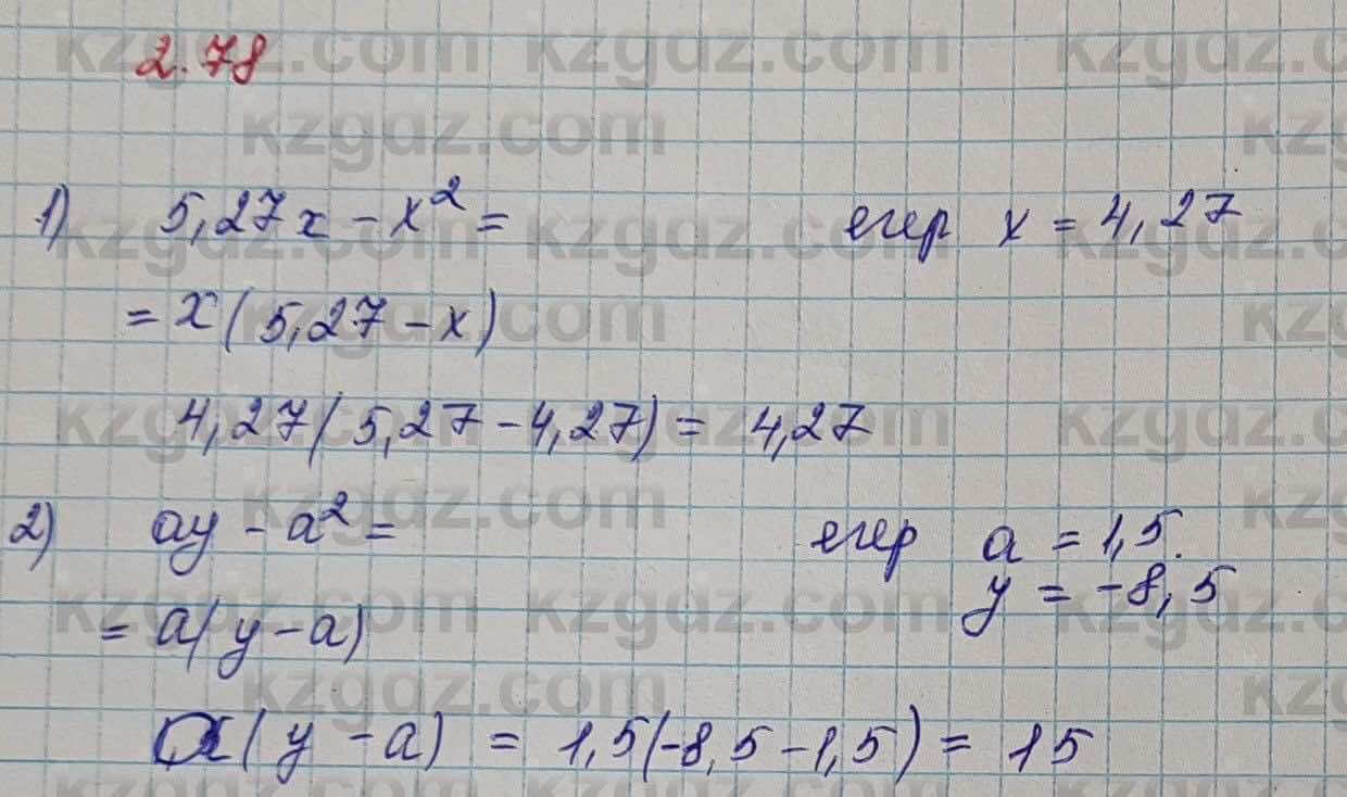 Алгебра Шыныбеков 7 класс 2017 Упражнение 2.78