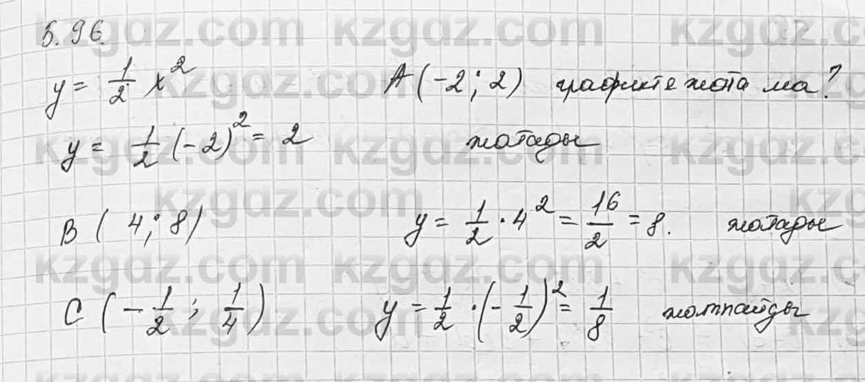 Алгебра Шыныбеков 7 класс 2017 Упражнение 5.96