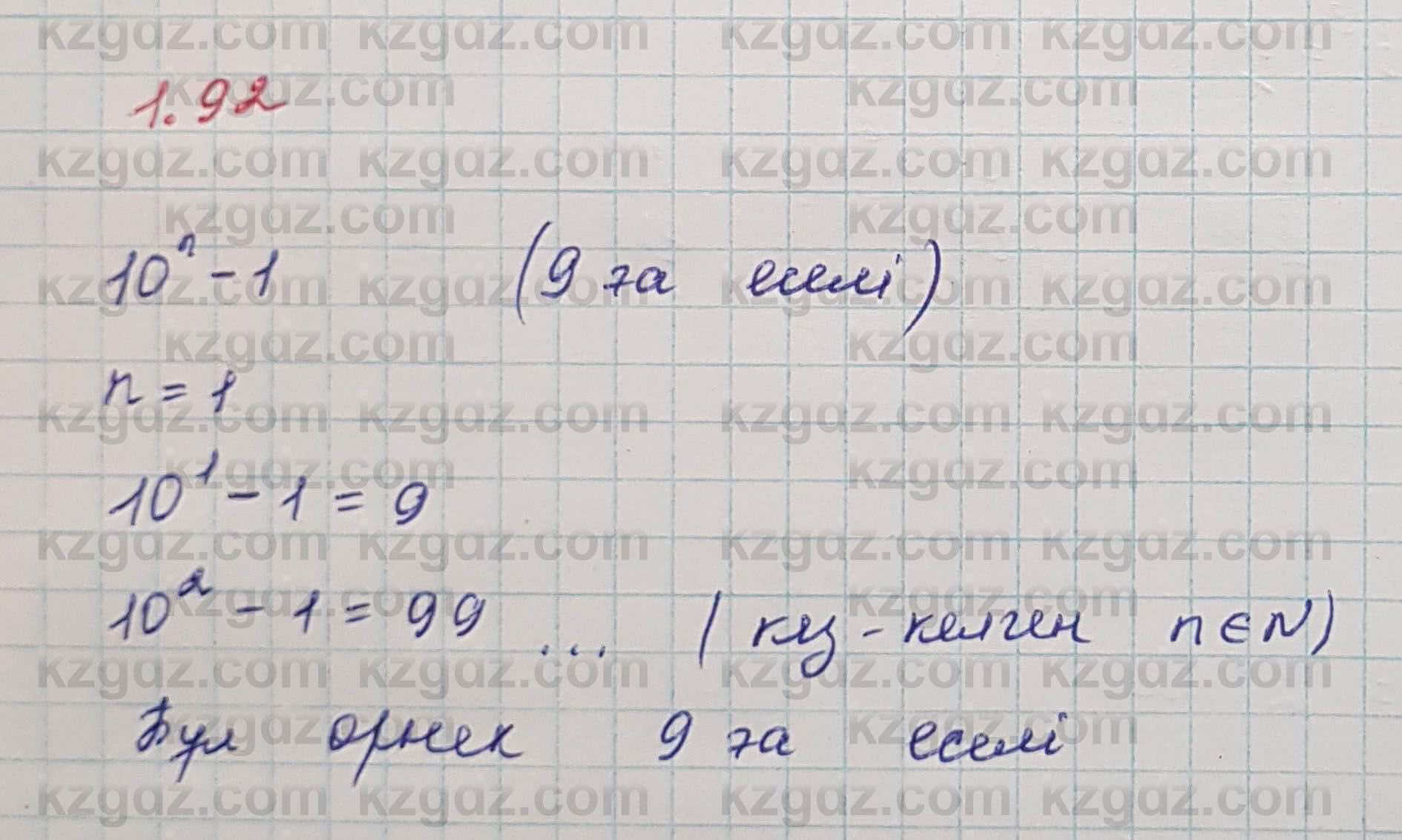 Алгебра Шыныбеков 7 класс 2017 Упражнение 1.92