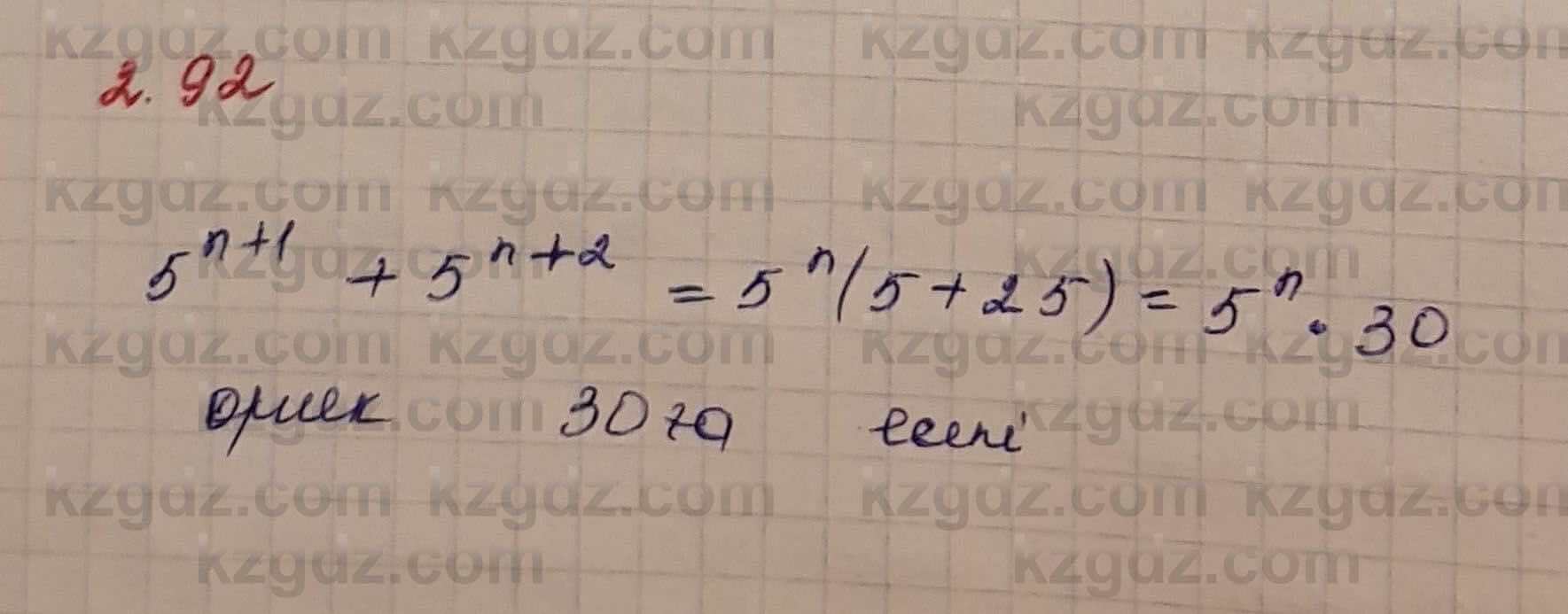 Алгебра Шыныбеков 7 класс 2017 Упражнение 2.92