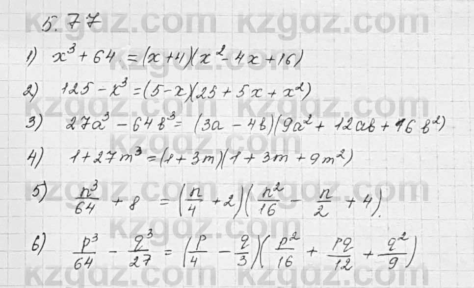 Алгебра Шыныбеков 7 класс 2017 Упражнение 5.77