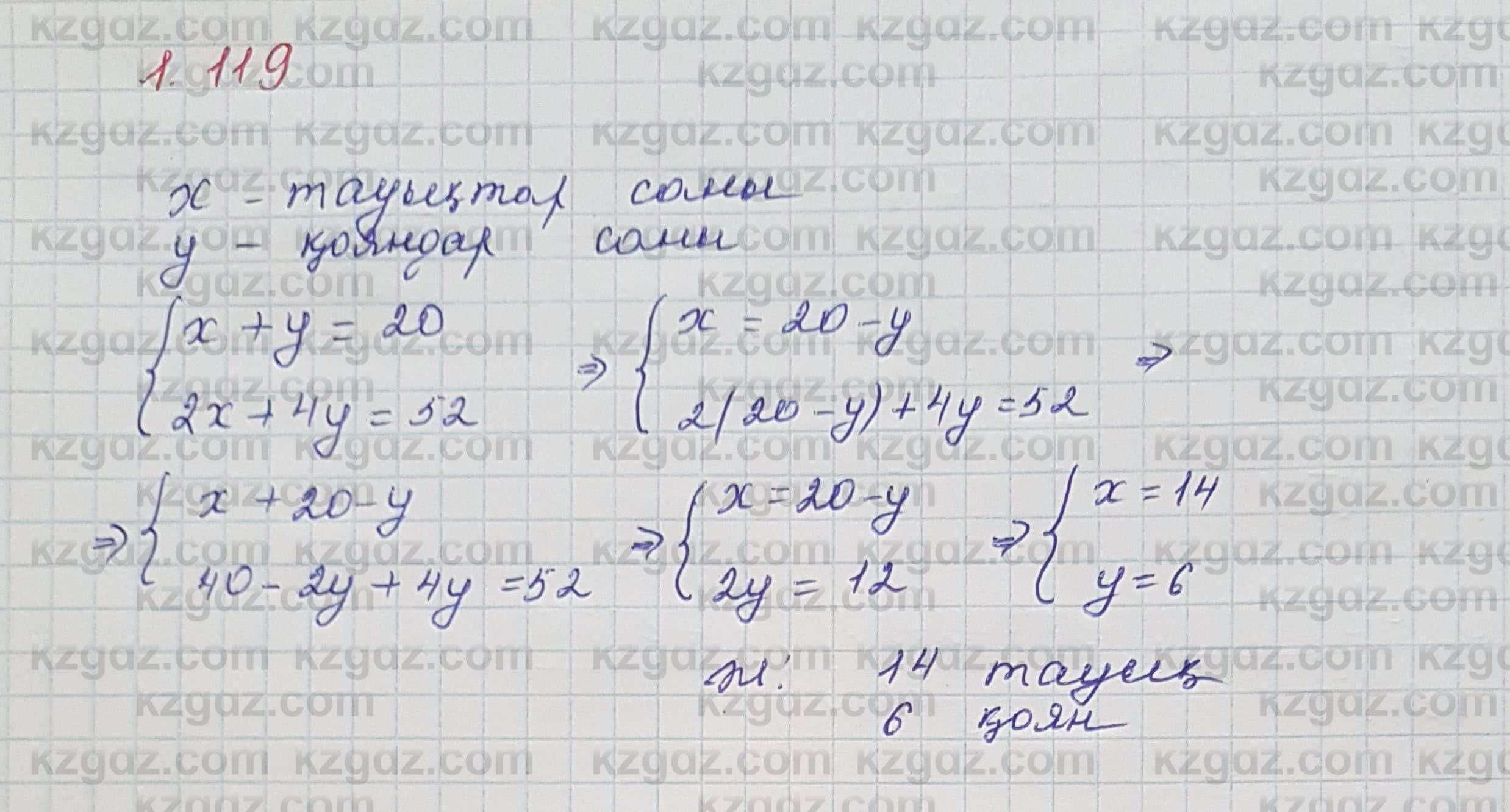 Алгебра Шыныбеков 7 класс 2017 Упражнение 1.119