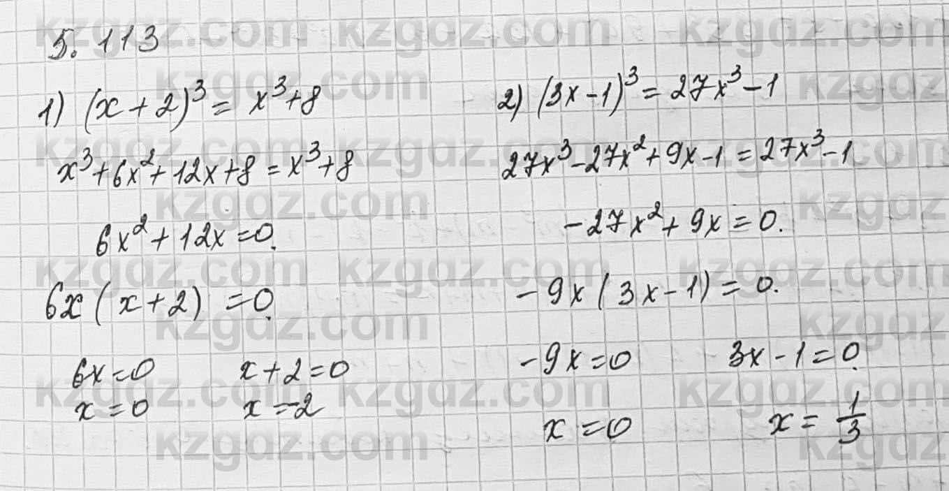 Алгебра Шыныбеков 7 класс 2017 Упражнение 5.113