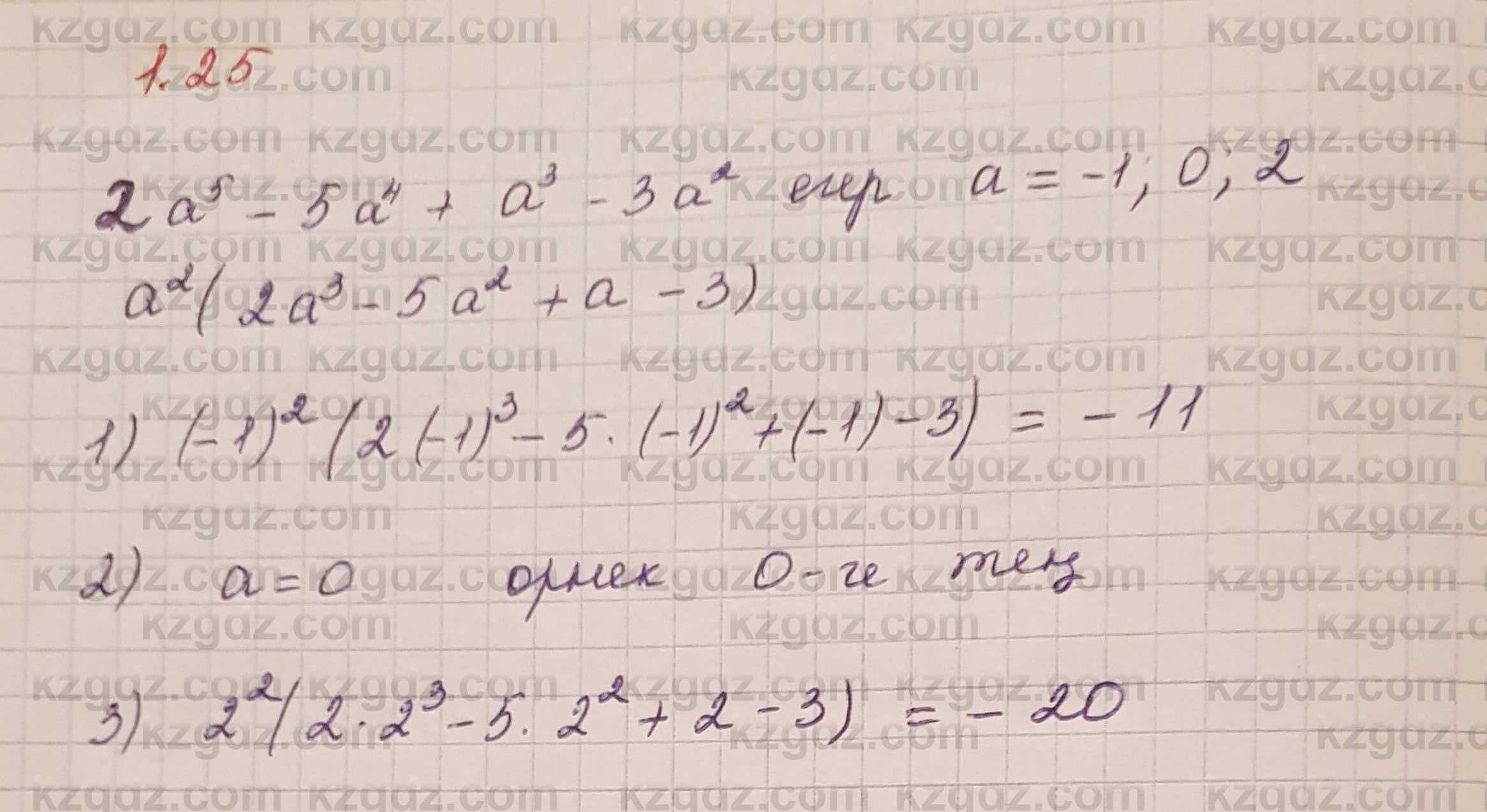 Алгебра Шыныбеков 7 класс 2017 Упражнение 1.25