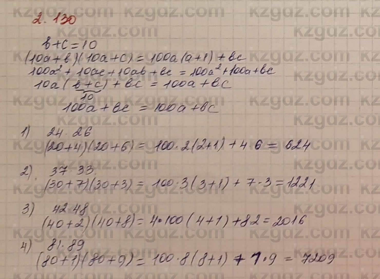 Алгебра Шыныбеков 7 класс 2017 Упражнение 2.130