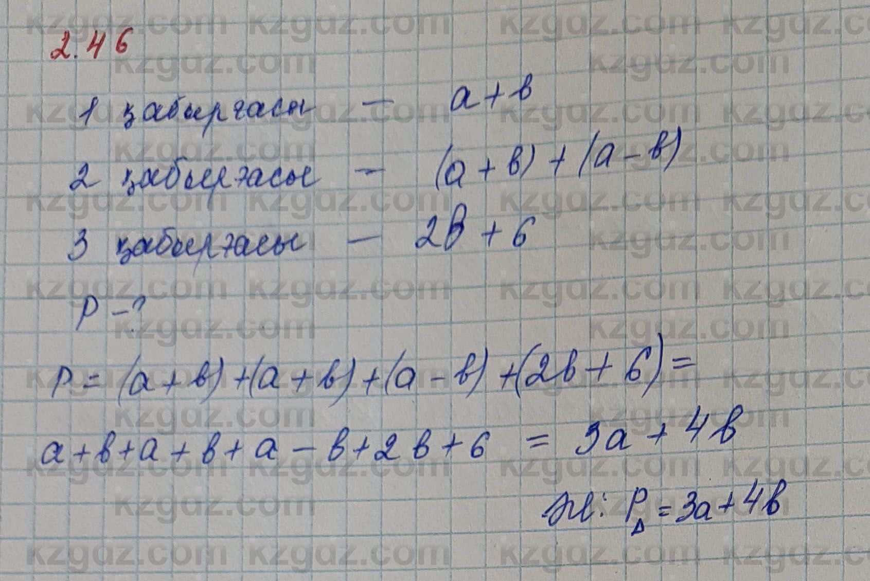 Алгебра Шыныбеков 7 класс 2017 Упражнение 2.46