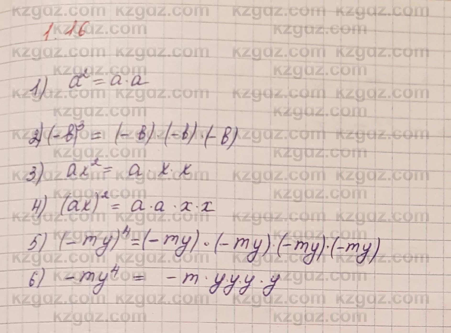 Алгебра Шыныбеков 7 класс 2017 Упражнение 1.16