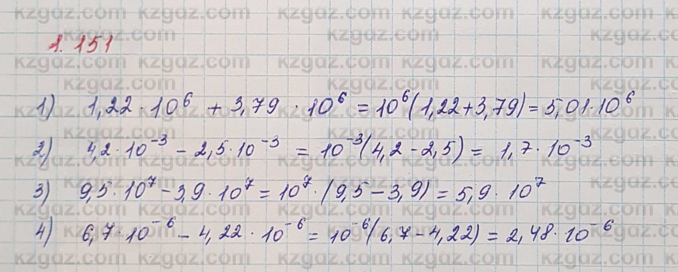 Алгебра Шыныбеков 7 класс 2017 Упражнение 1.151