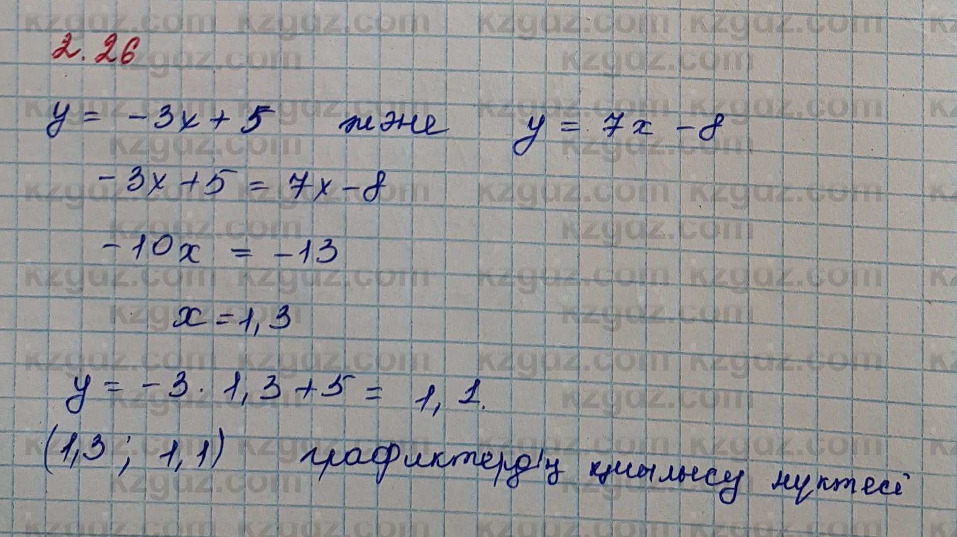 Алгебра Шыныбеков 7 класс 2017 Упражнение 2.26