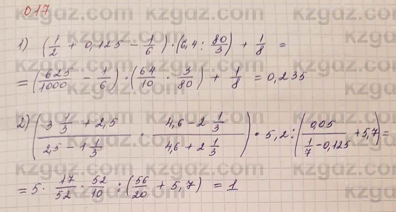 Алгебра Шыныбеков 7 класс 2017 Упражнение 0.17