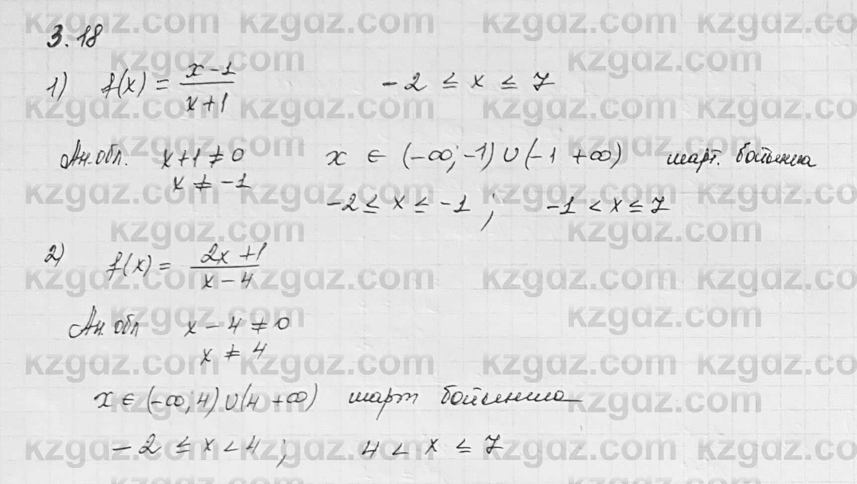 Алгебра Шыныбеков 7 класс 2017 Упражнение 3.18