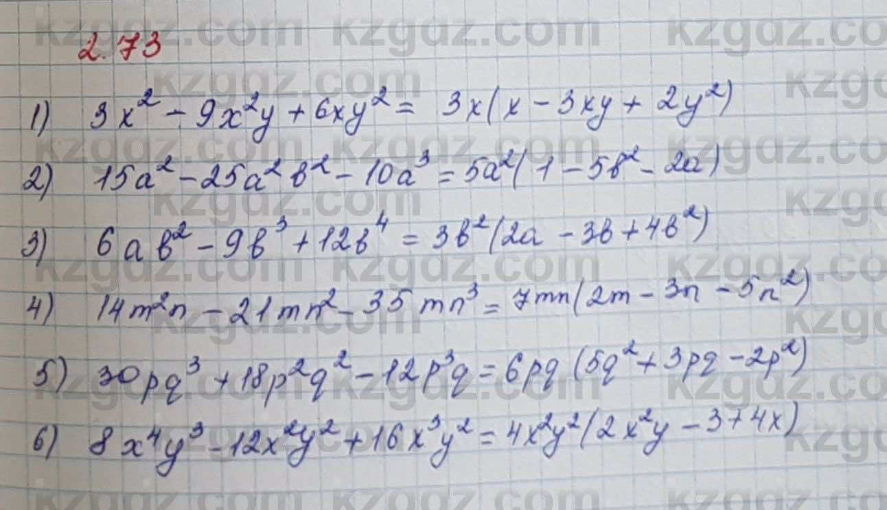 Алгебра Шыныбеков 7 класс 2017 Упражнение 2.73