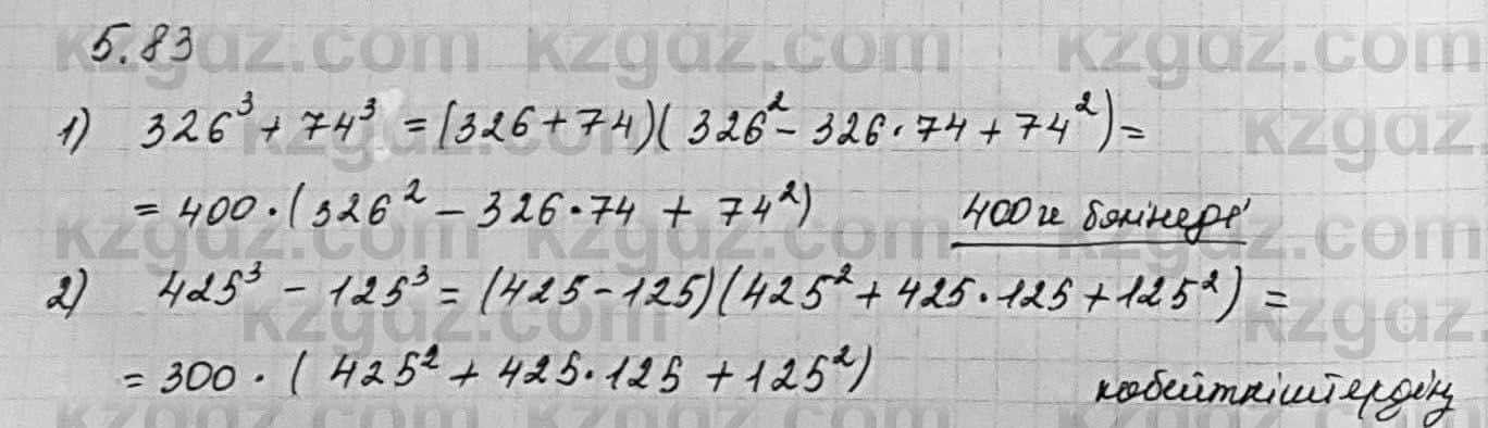 Алгебра Шыныбеков 7 класс 2017 Упражнение 5.83