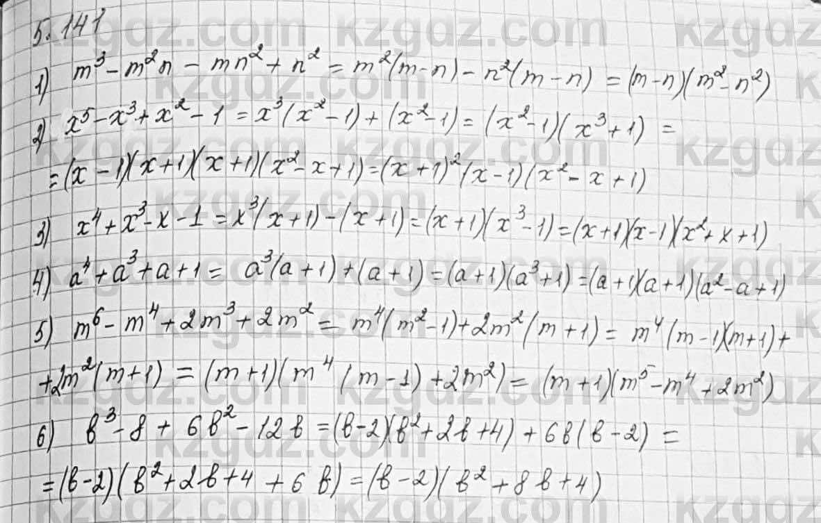 Алгебра Шыныбеков 7 класс 2017 Упражнение 5.141