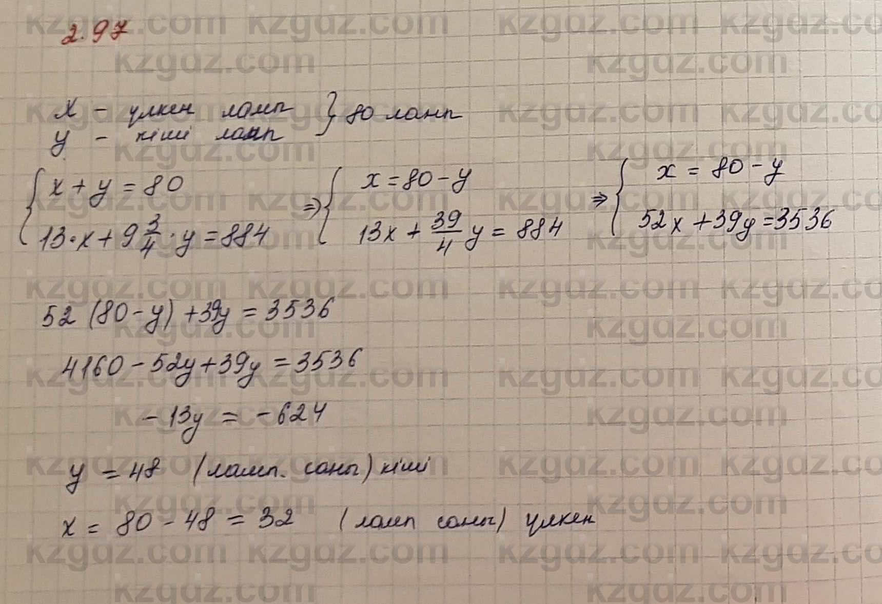 Алгебра Шыныбеков 7 класс 2017 Упражнение 2.97