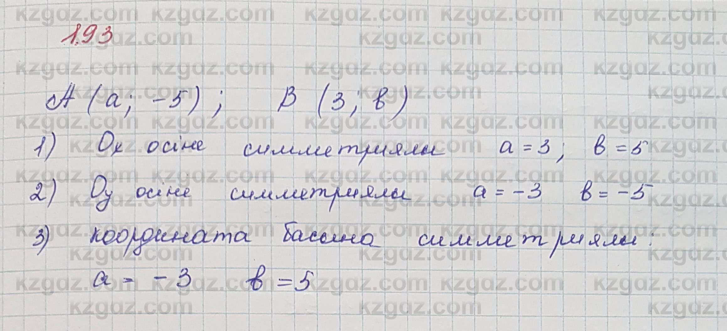 Алгебра Шыныбеков 7 класс 2017 Упражнение 1.93