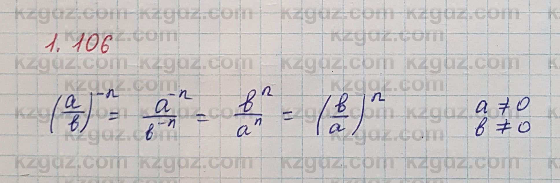 Алгебра Шыныбеков 7 класс 2017 Упражнение 1.106