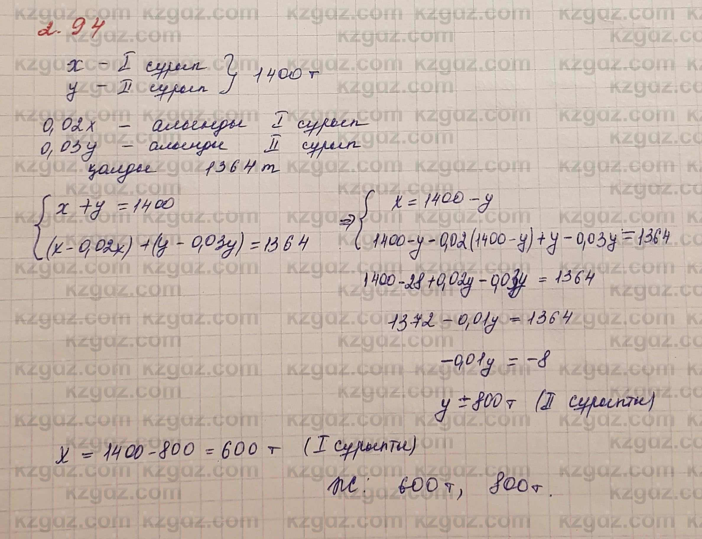 Алгебра Шыныбеков 7 класс 2017 Упражнение 2.94