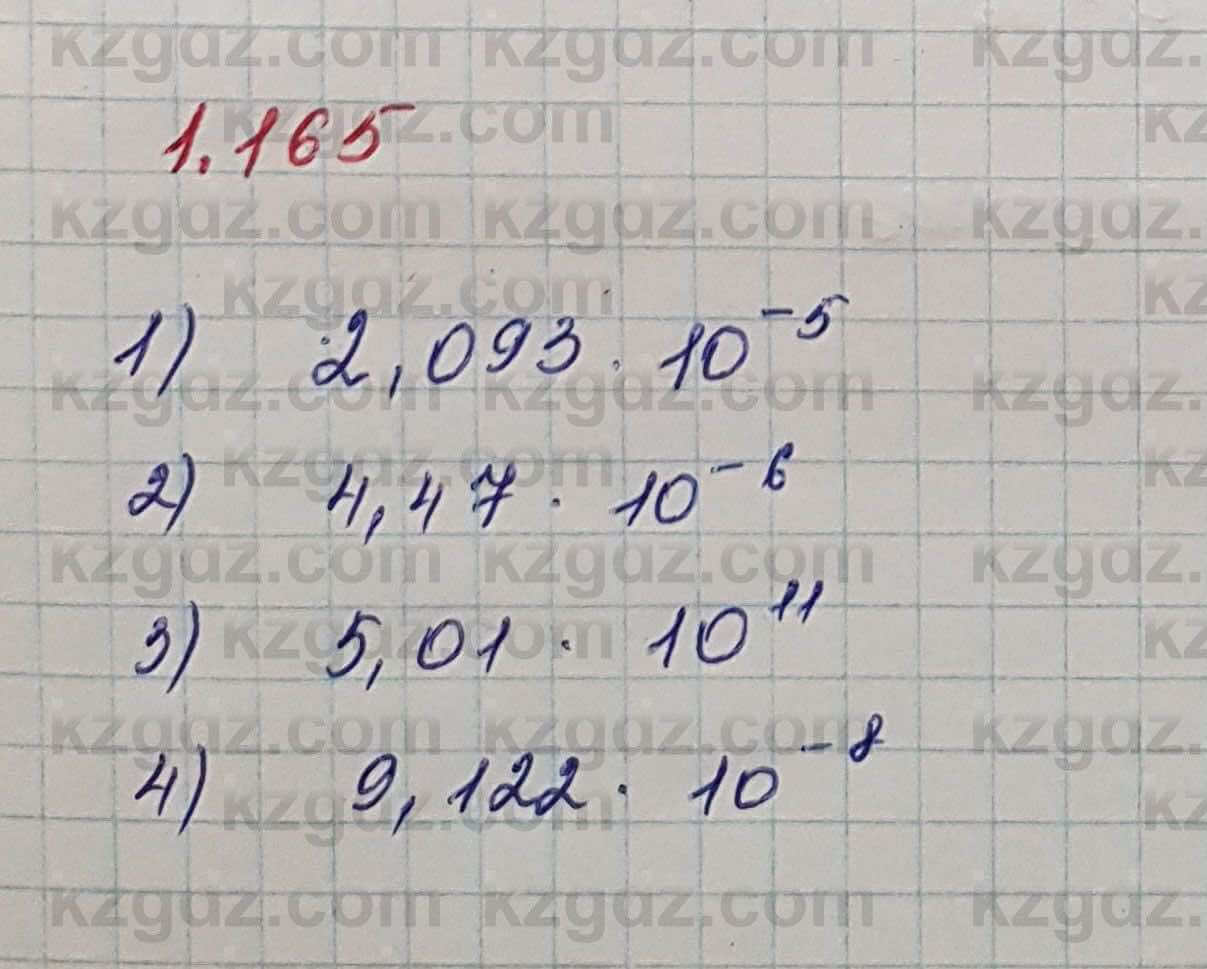 Алгебра Шыныбеков 7 класс 2017 Упражнение 1.165