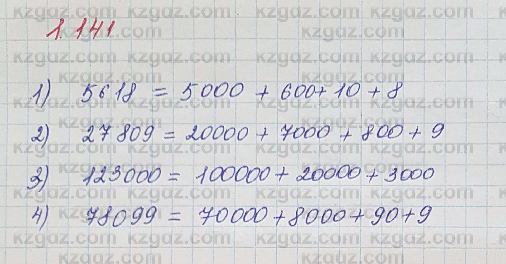 Алгебра Шыныбеков 7 класс 2017 Упражнение 1.141