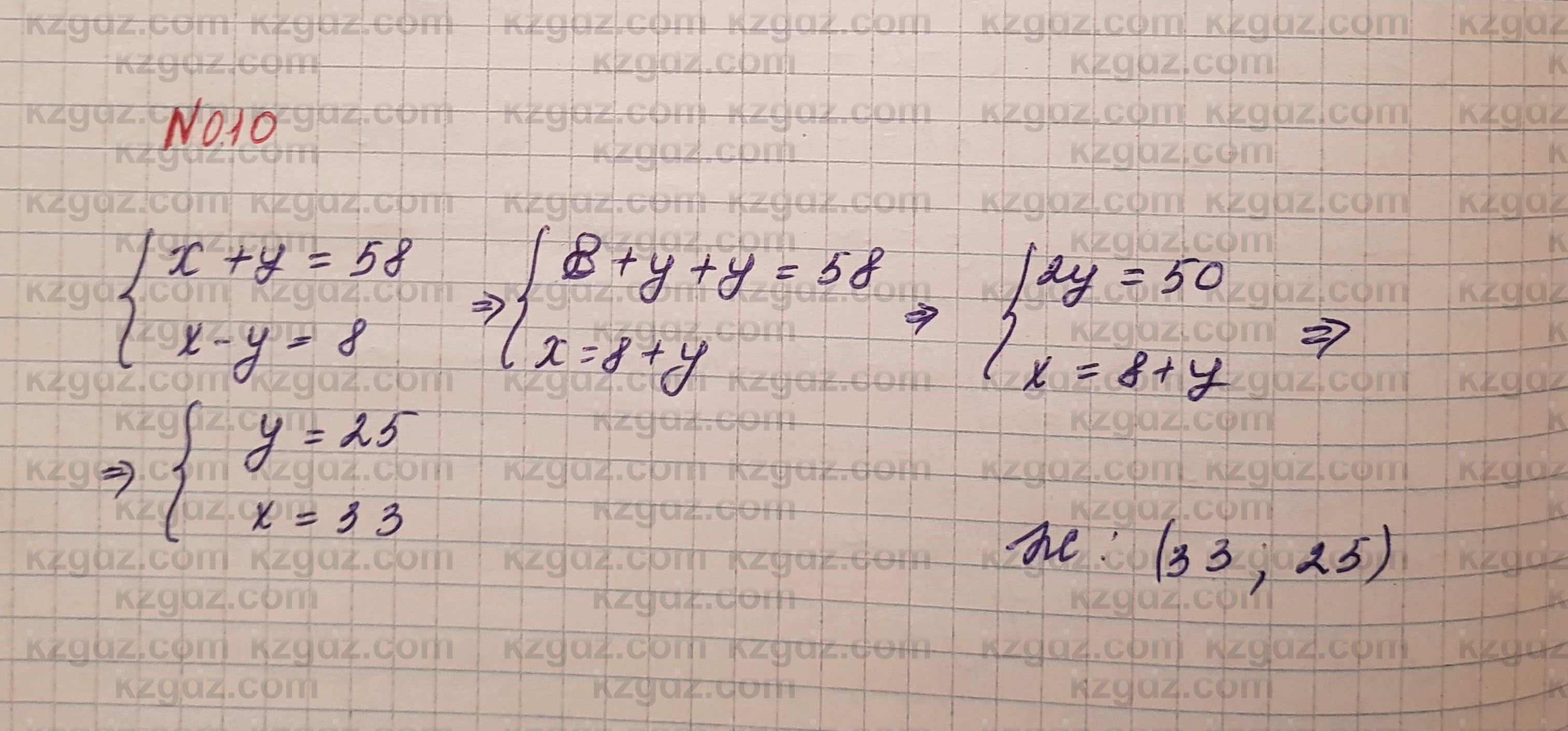 Алгебра Шыныбеков 7 класс 2017 Упражнение 0.10