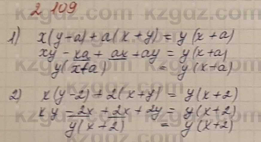 Алгебра Шыныбеков 7 класс 2017 Упражнение 2.109