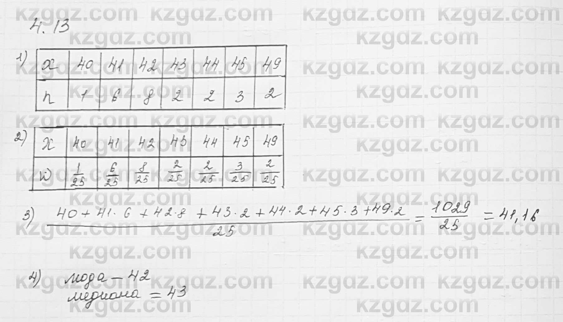 Алгебра Шыныбеков 7 класс 2017 Упражнение 4.13