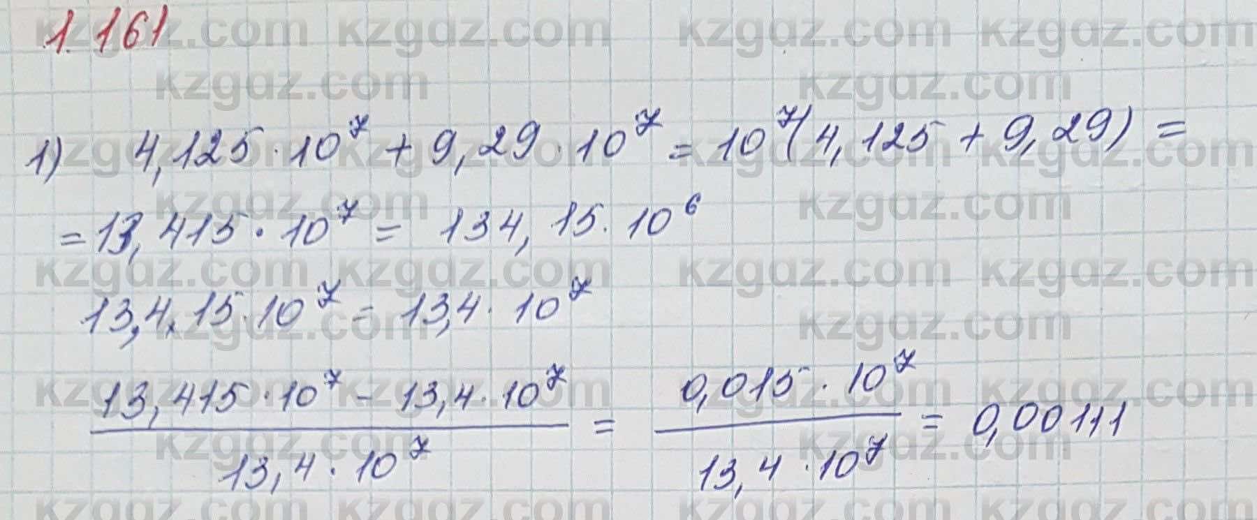 Алгебра Шыныбеков 7 класс 2017 Упражнение 1.161