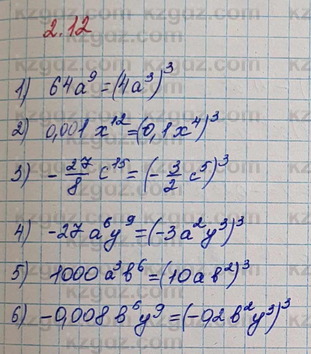 Алгебра Шыныбеков 7 класс 2017 Упражнение 2.12