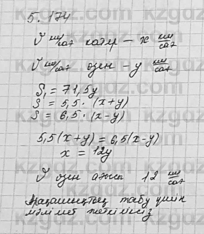 Алгебра Шыныбеков 7 класс 2017 Упражнение 5.174