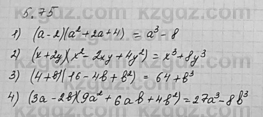 Алгебра Шыныбеков 7 класс 2017 Упражнение 5.75
