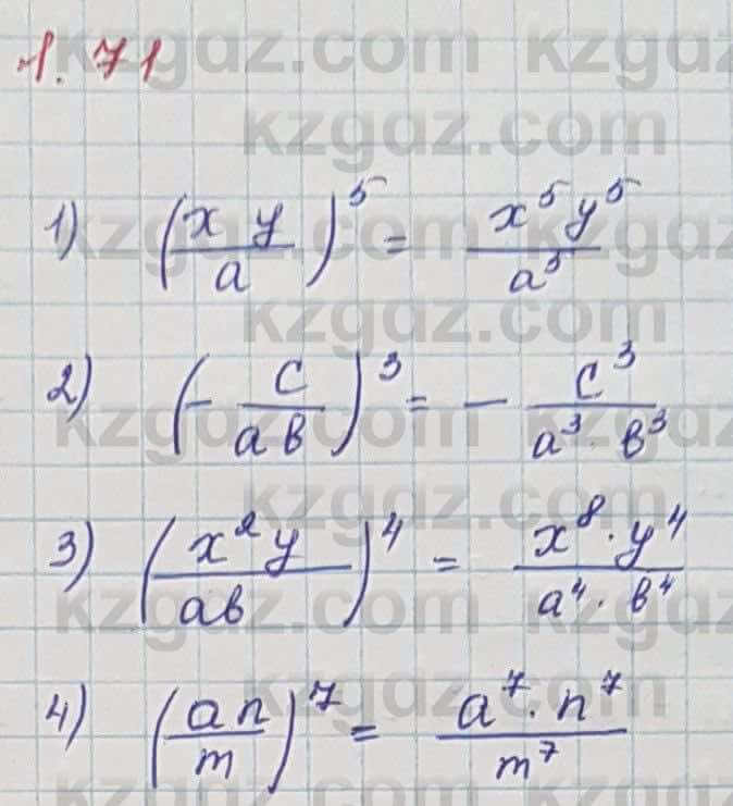 Алгебра Шыныбеков 7 класс 2017 Упражнение 1.71