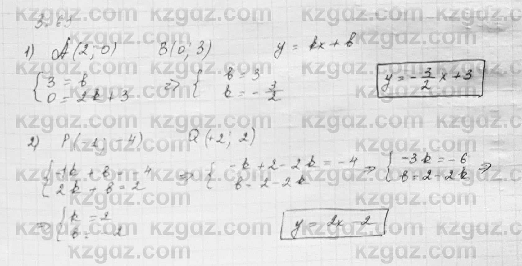 Алгебра Шыныбеков 7 класс 2017 Упражнение 3.63
