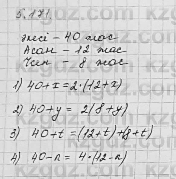 Алгебра Шыныбеков 7 класс 2017 Упражнение 5.171
