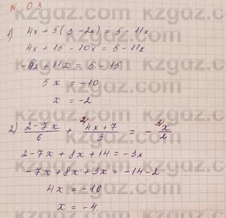 Алгебра Шыныбеков 7 класс 2017 Упражнение 0.3